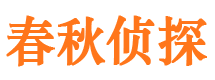 靖宇私家侦探公司